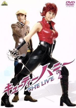 Amazon.co.jp: キューティーハニー THE LIVE（2）／原幹恵